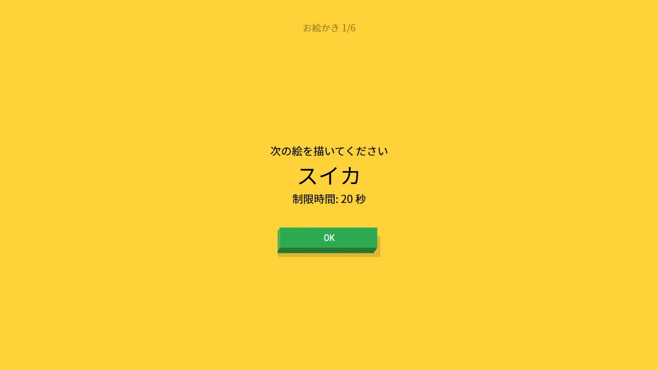 Quick, Draw!の日本語のお題画面