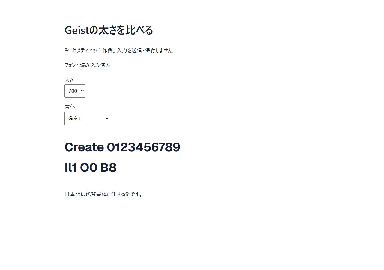 Geistを使ってみる|英数字の太さを400と700で比較の操作画面