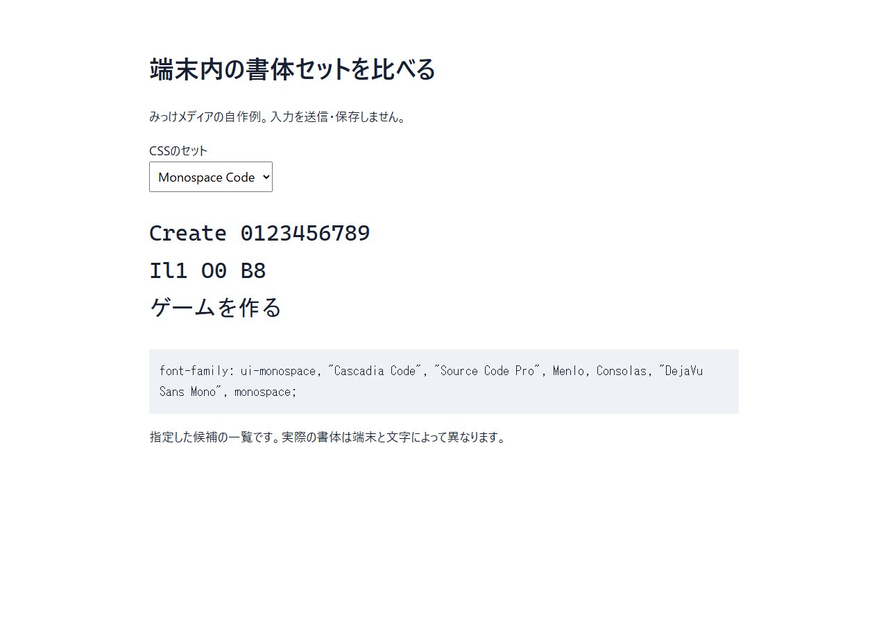 Modern Font Stacksを使う|フォントを配布せず3種類のCSSを比較の操作画面