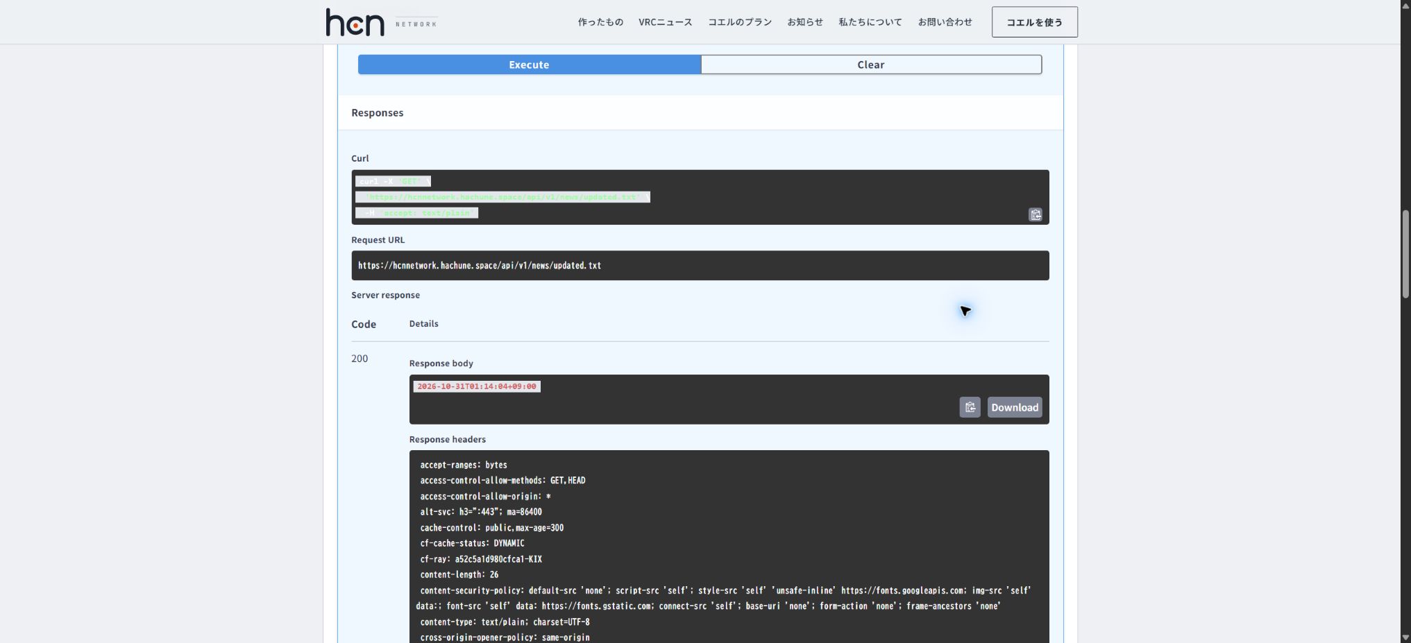 HCN公開APIを試す|画面から更新日時を1行で取得するの実操作結果