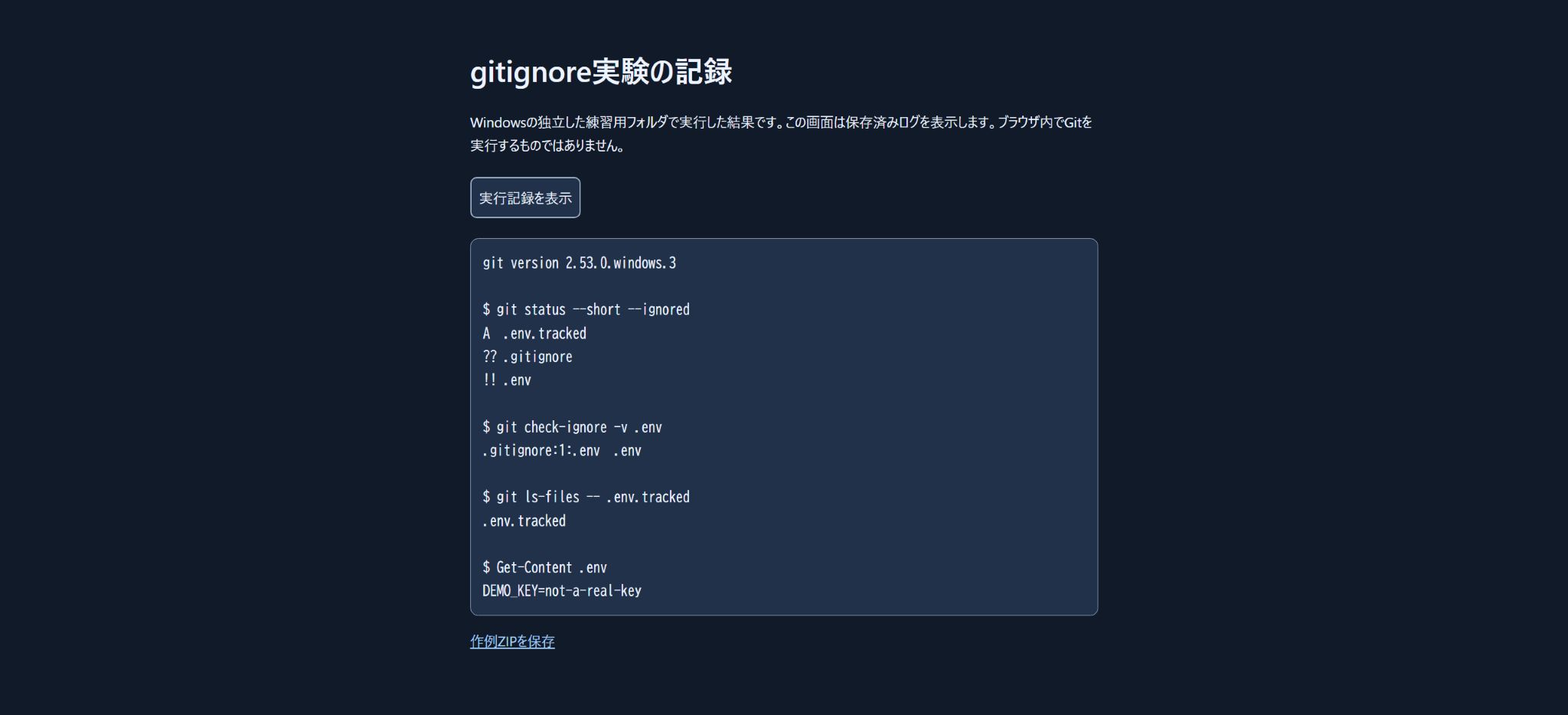 .gitignoreに書けば読まれない?架空の.envで役割を確かめるの確認画面