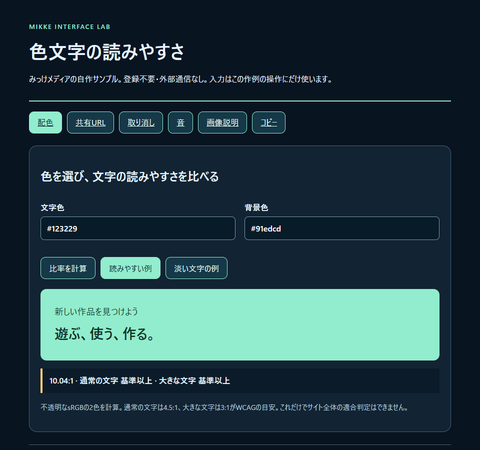 文字色#123229、背景色#91edcd。操作後の比率は10.04:1。