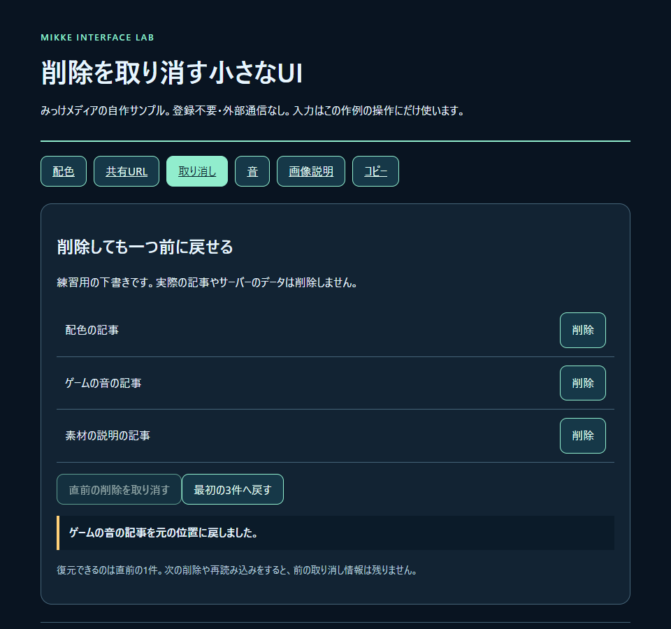 削除した「ゲームの音の記事」を元の2番目へ復元した実画面。