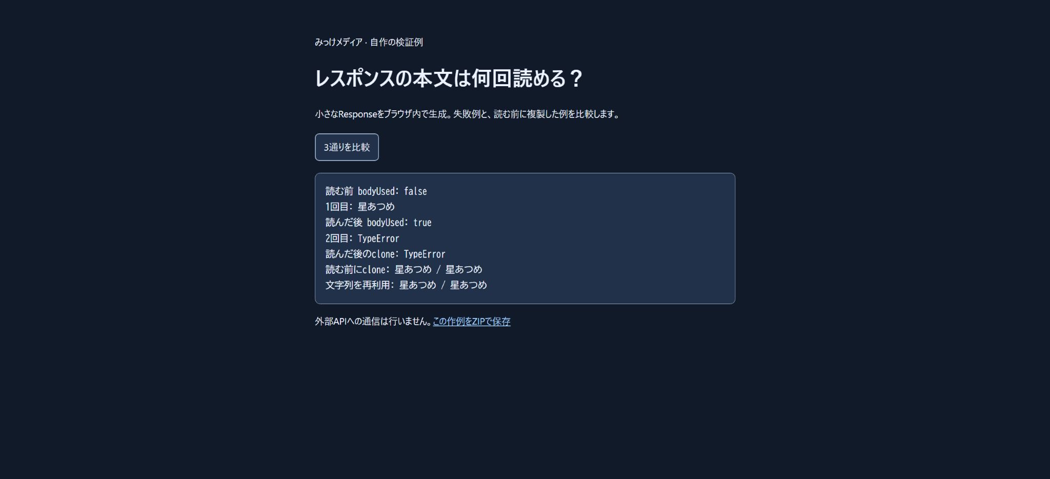 レスポンスを二度読むと失敗する?textとcloneを試すの実操作結果