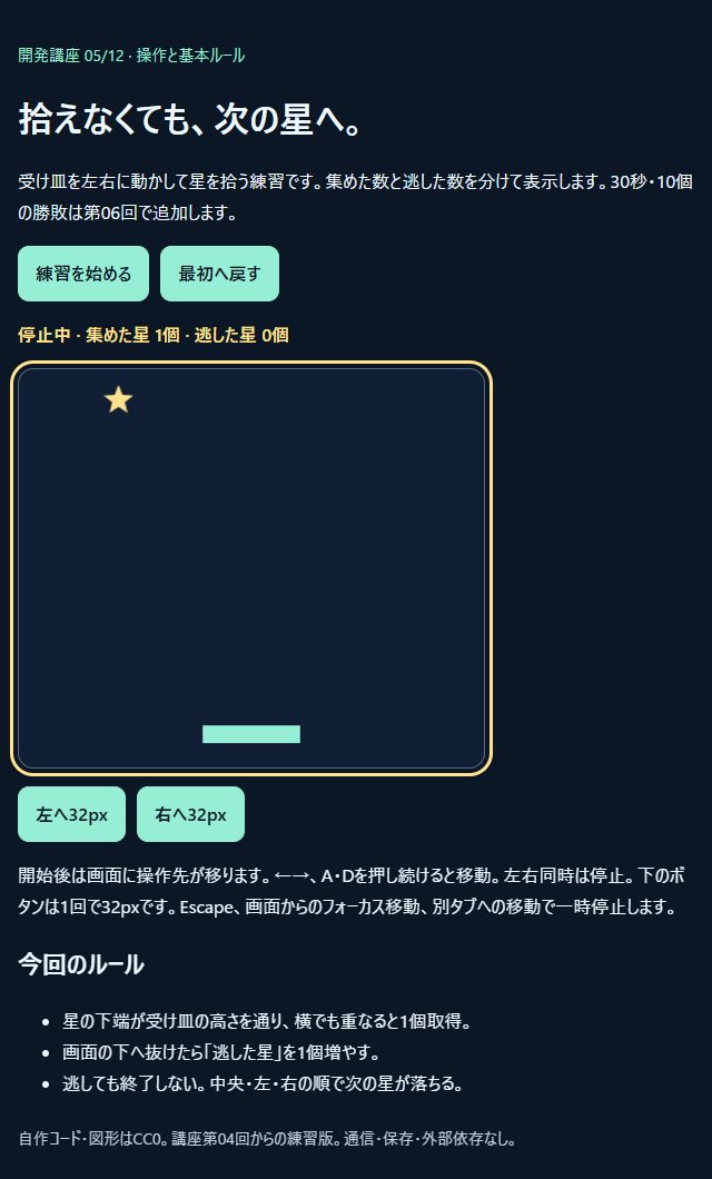 星あつめで中央の星を1個拾って一時停止した実画面