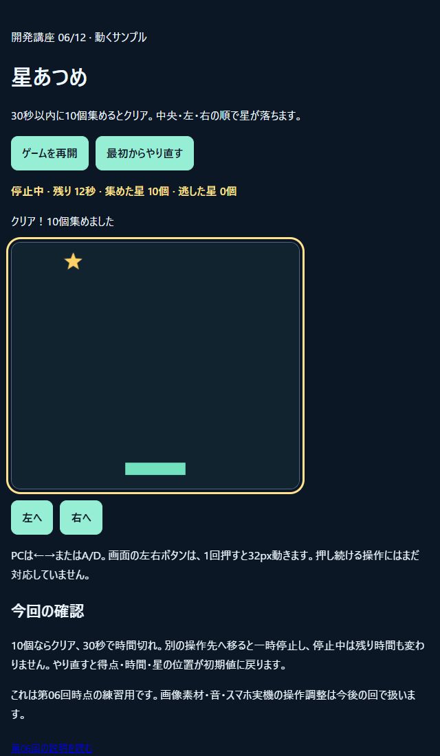 星あつめで10個を集め、クリアと停止中の表示が出た実画面
