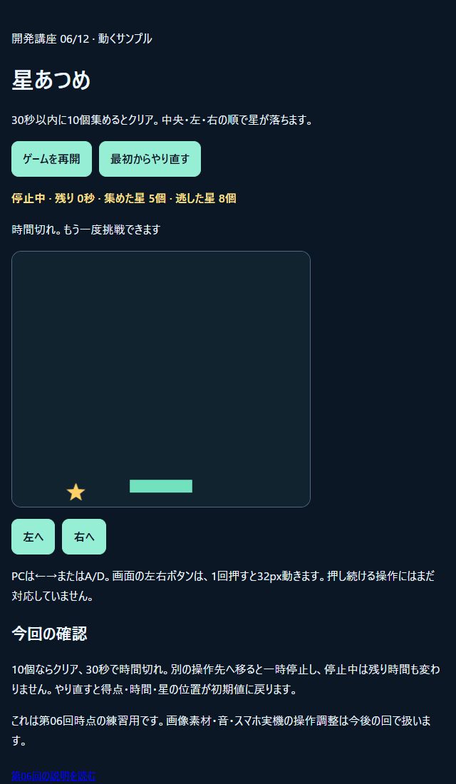 残り0秒で時間切れと表示され、開始ボタンが無効になった星あつめの実画面