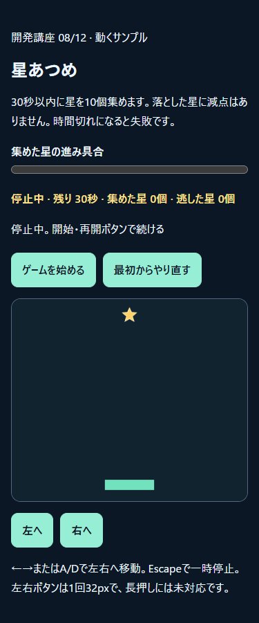 375px幅で表示した星あつめ。左右ボタンと操作説明が画面内に収まる